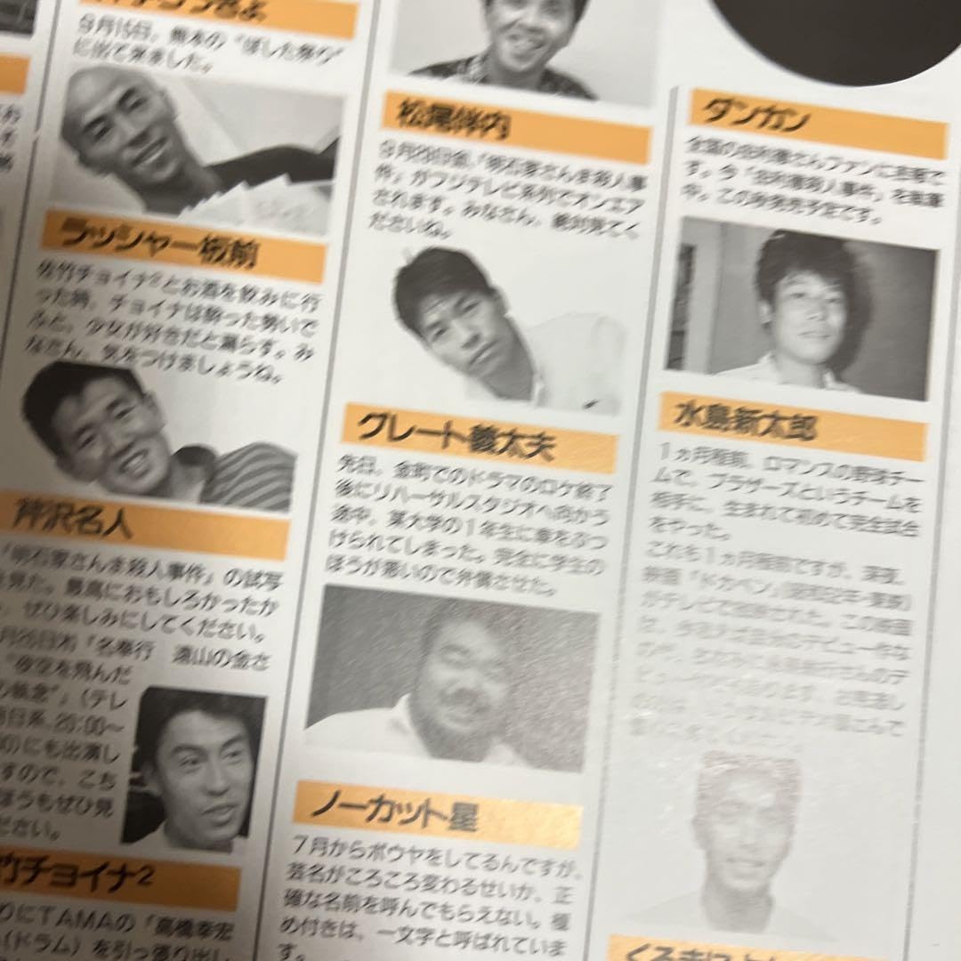 ビートたけし sweet beat club ファンクラブ会報誌 Amazon.co.jp: ビートたけし 北野武 たけし軍団 ファンクラブ